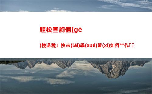 廣州個(gè)人所得稅查詢(廣州個(gè)人指標(biāo)更新查詢)